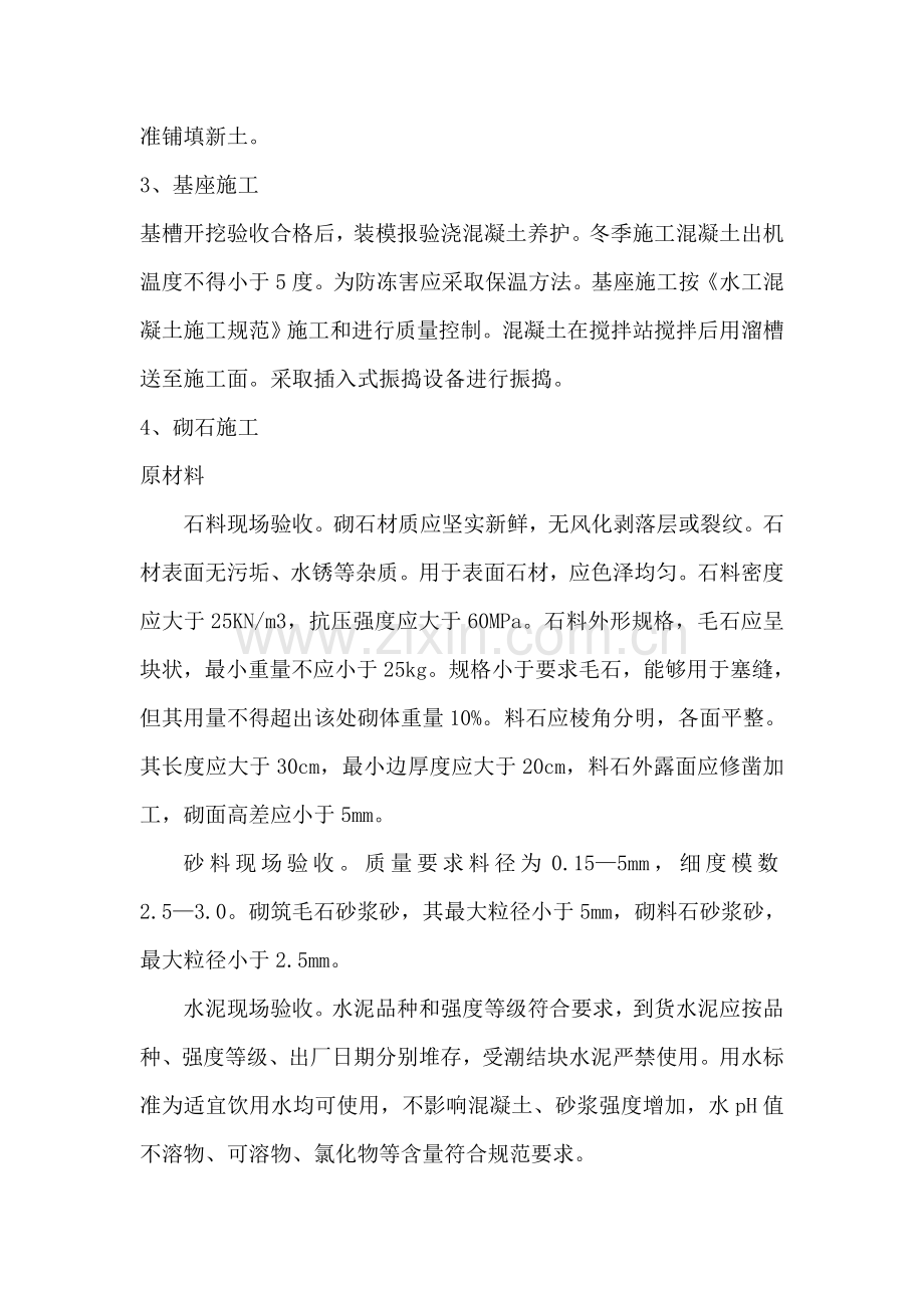 浆砌毛石护坡综合项目施工专项方案.doc_第2页