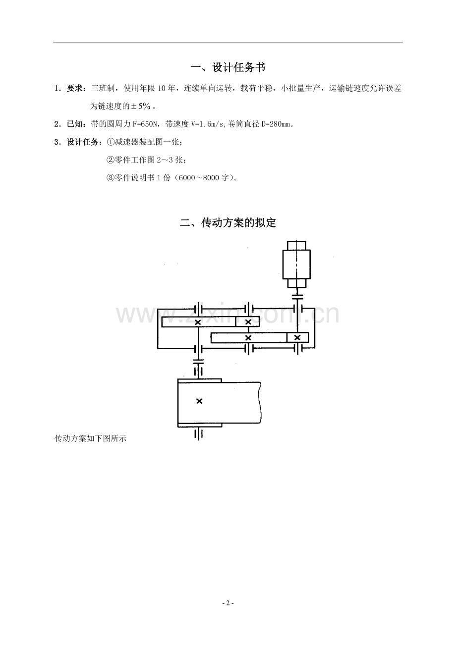 机械设计课程设计-展开式两级圆柱齿轮减速器机械设计.doc_第3页