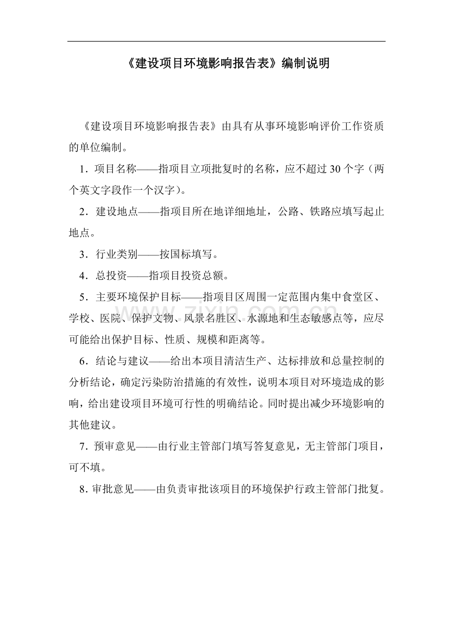 xx港区工程建设项目环境评估评价报告.doc_第2页