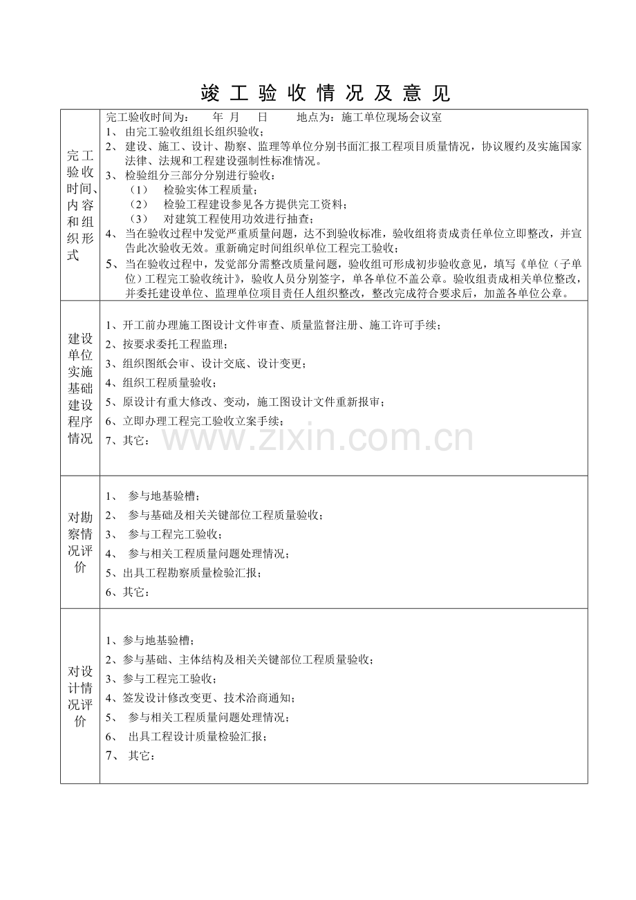 江苏省综合重点工程竣工全面验收综合报告.doc_第3页