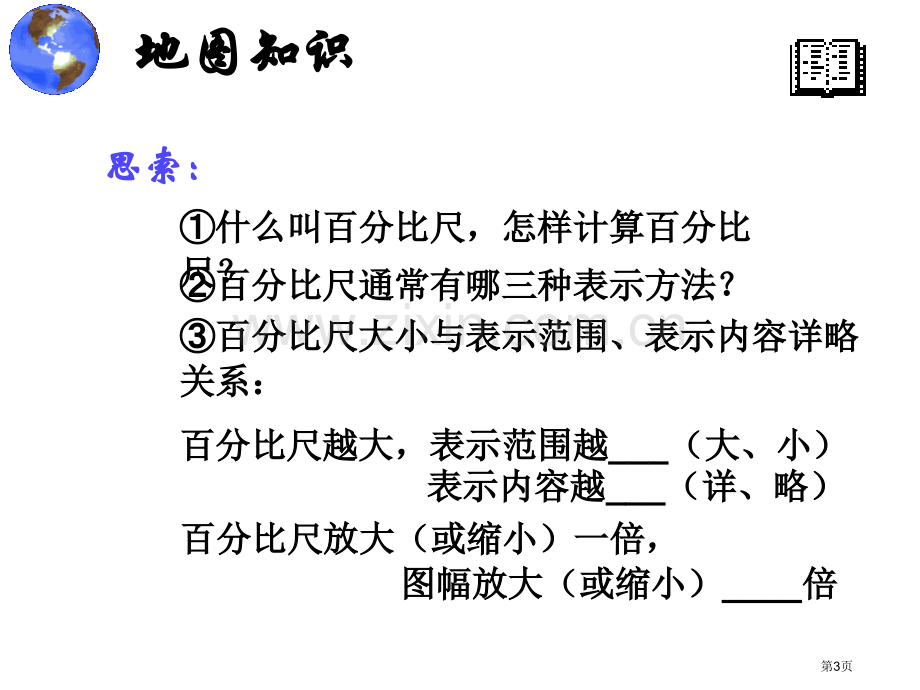 高考地理二轮专题复习等高线地形图的判读省公共课一等奖全国赛课获奖课件.pptx_第3页