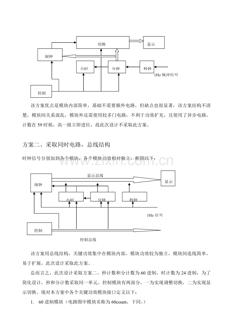 电子关键技术专业课程设计例文.doc_第3页