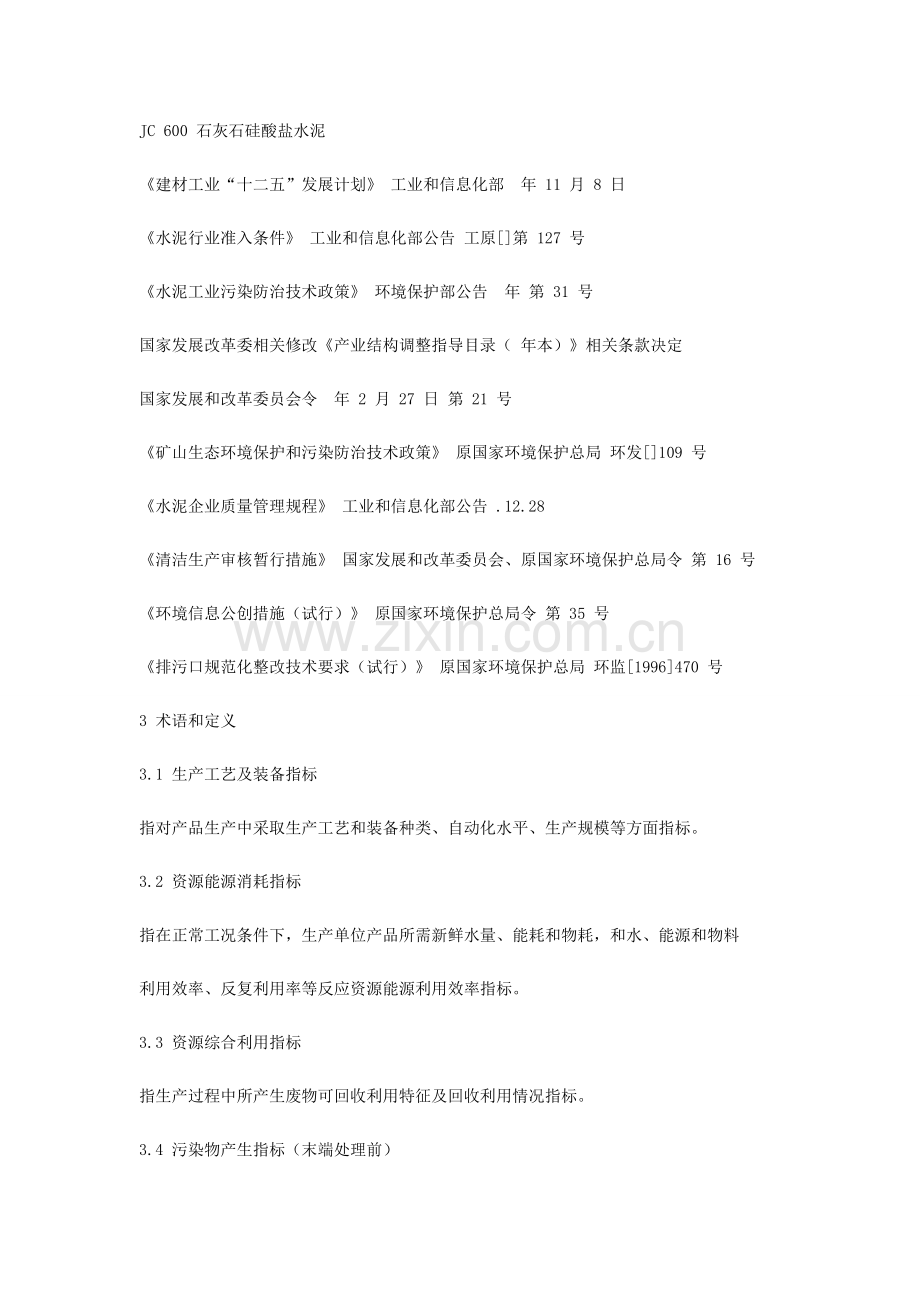 水泥指标标准体系.docx_第3页