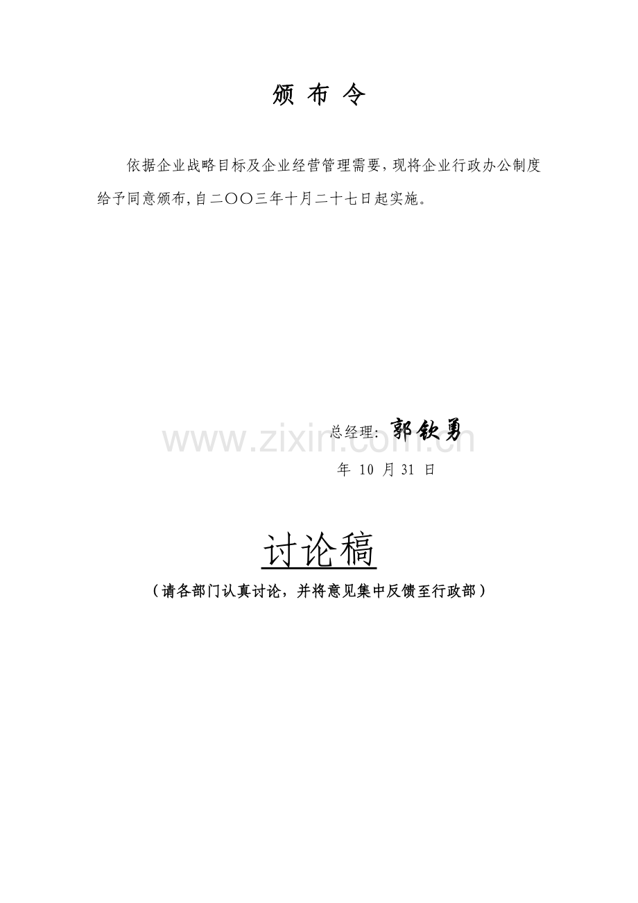 门业制造公司行政办公制度样本.doc_第2页