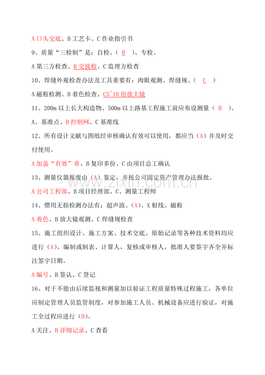 钢结构综合项目工程综合项目施工关键技术试题.doc_第2页