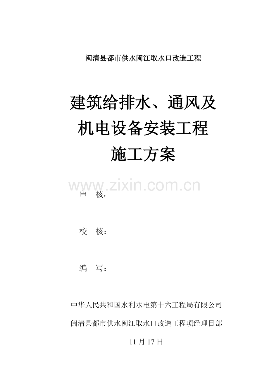 机电设备及管道安装综合项目施工专项方案.doc_第1页