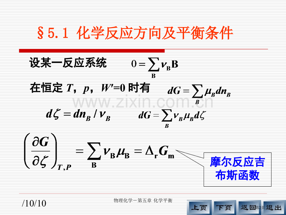 物理化学课件省公共课一等奖全国赛课获奖课件.pptx_第2页