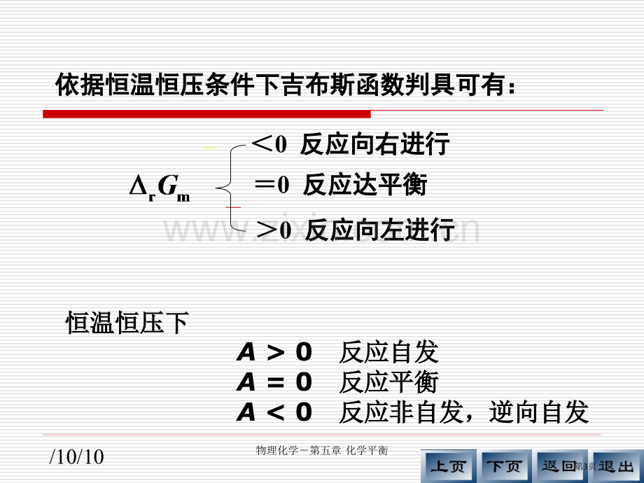 物理化学课件省公共课一等奖全国赛课获奖课件.pptx_第3页