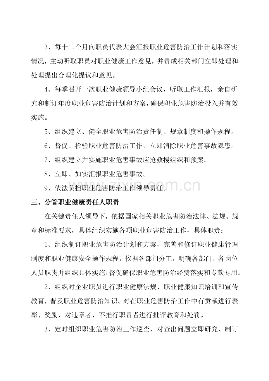 职业危害防治责任制度汇编模板样本.doc_第2页