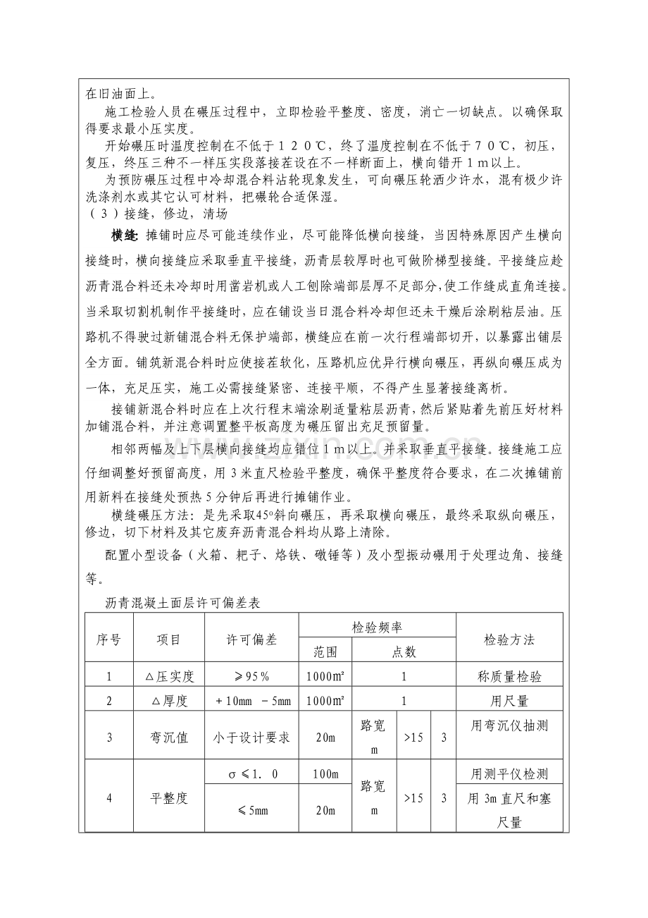 沥青混凝土综合项目施工关键技术交底.doc_第3页