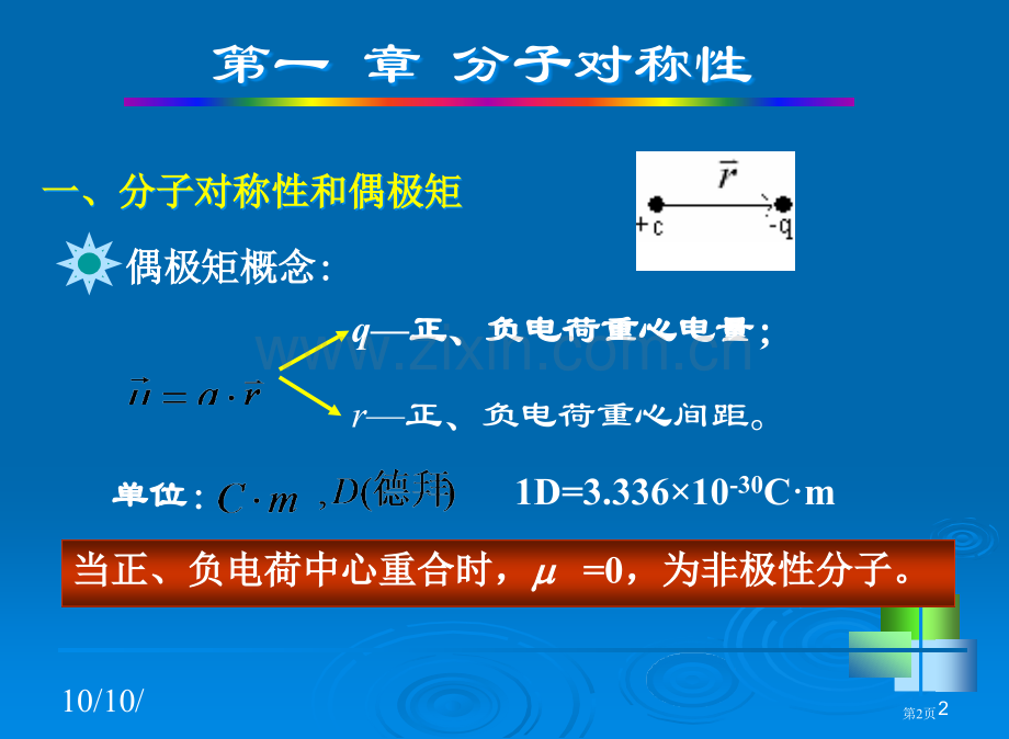 群论在化学中的应用省公共课一等奖全国赛课获奖课件.pptx_第2页