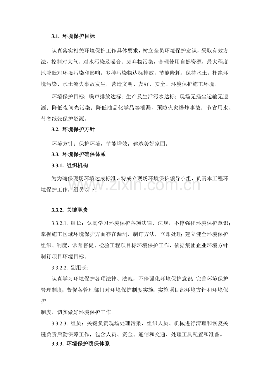 PPP园林景观综合项目工程环境保护综合项目施工专项方案.docx_第3页