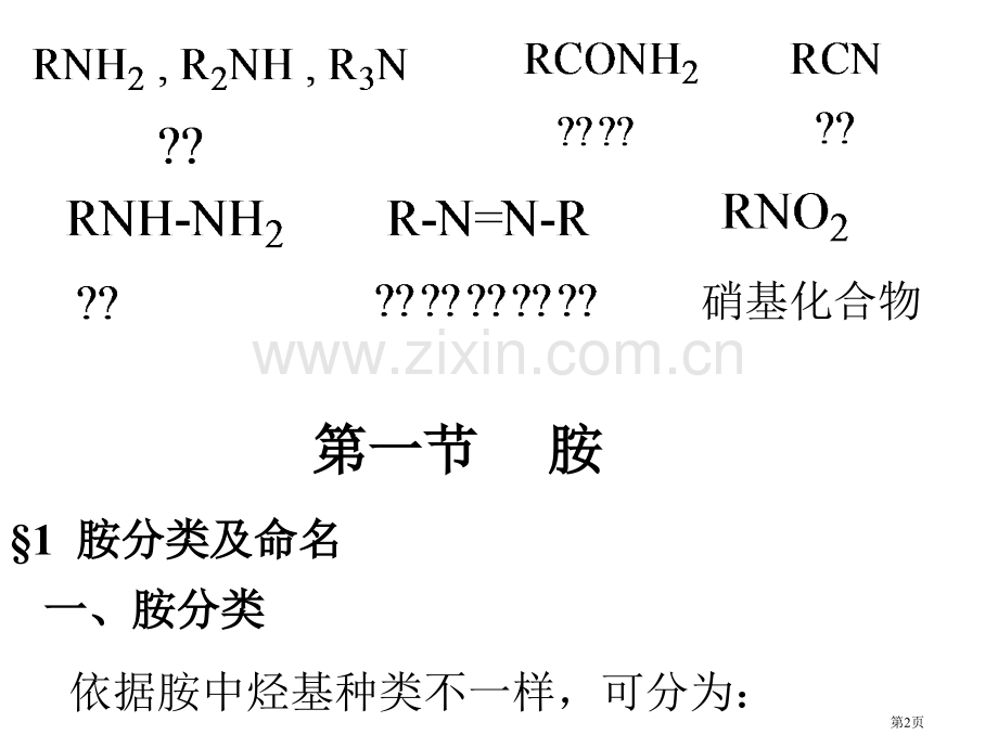 有机化学课件(00010)市公开课一等奖百校联赛特等奖课件.pptx_第2页