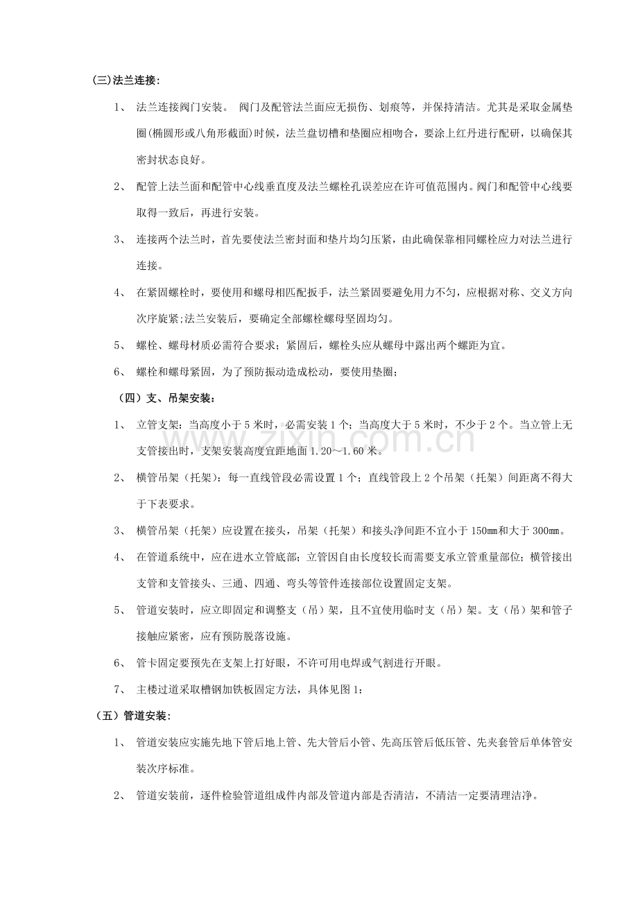 消防焊接钢管关键技术交底.doc_第3页