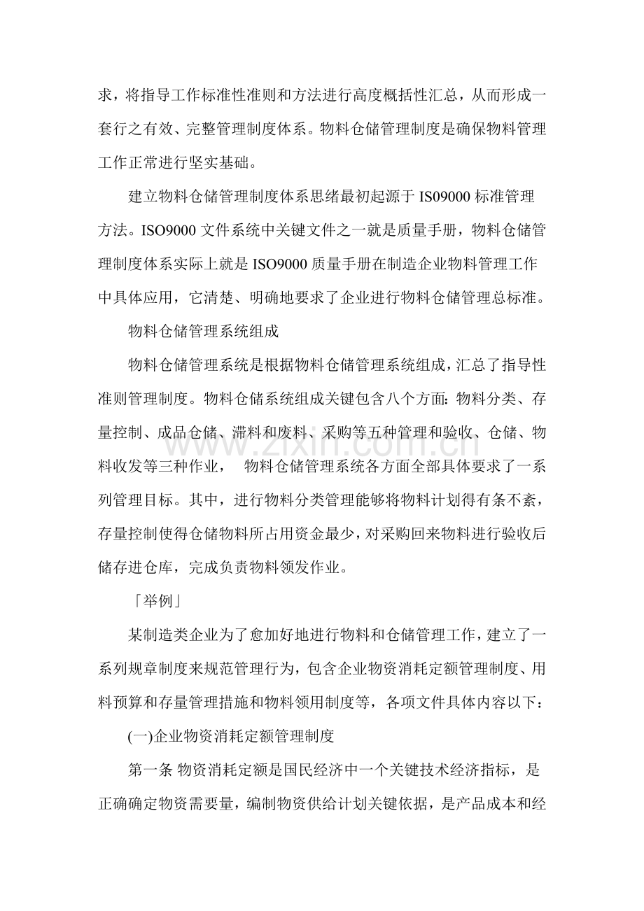 物料与仓储管理制度和改善样本.doc_第2页