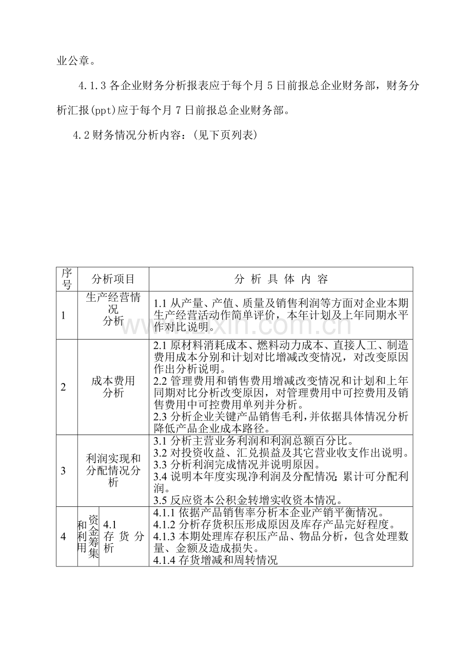 机械科学研究院财务分析管理内控制度样本.doc_第2页