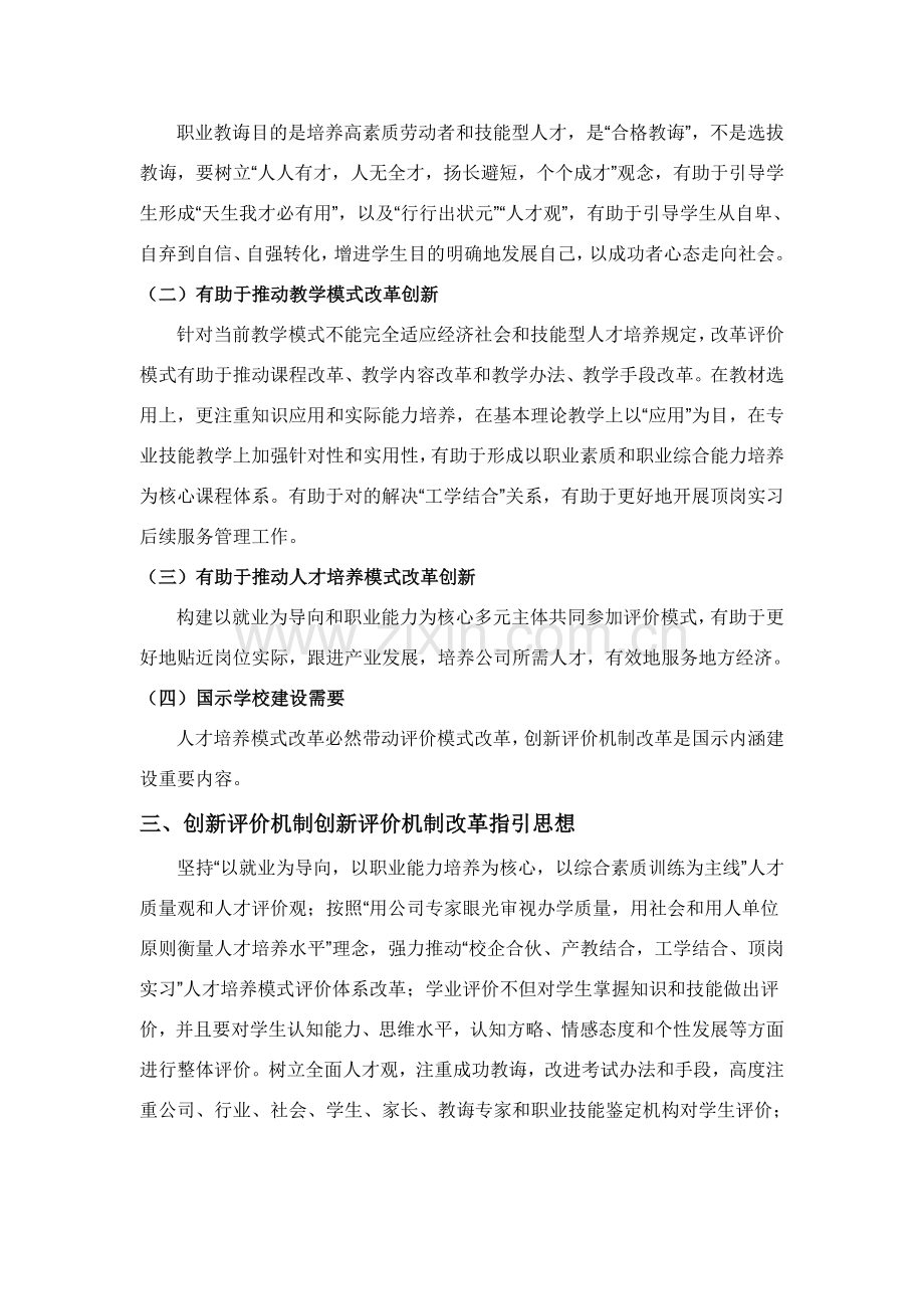 汽车运用与维修专业多元化评价实施专项方案.doc_第2页