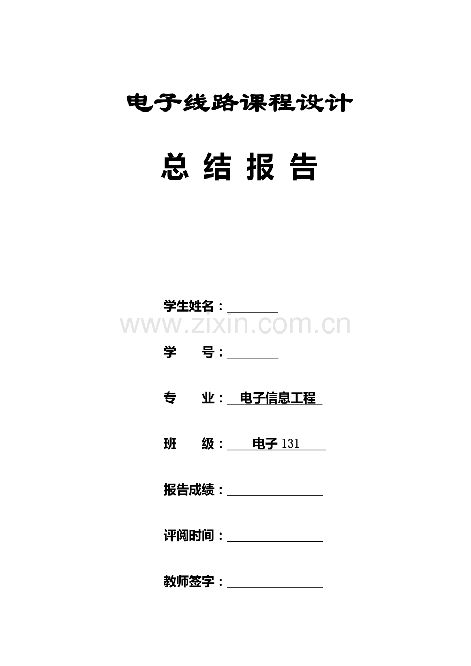 电子线路优质课程设计AM调幅发射机设计基础报告.docx_第1页