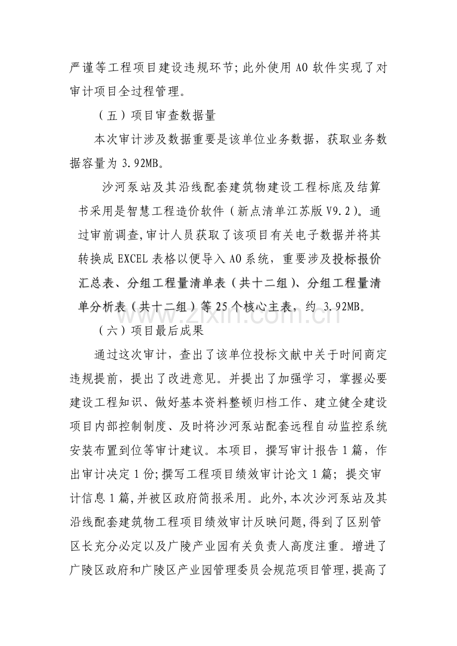 AO系统在综合项目工程审计综合项目中的运用.doc_第2页