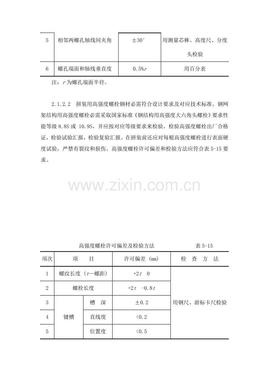 新版钢网架结构拼装工艺模板.doc_第2页