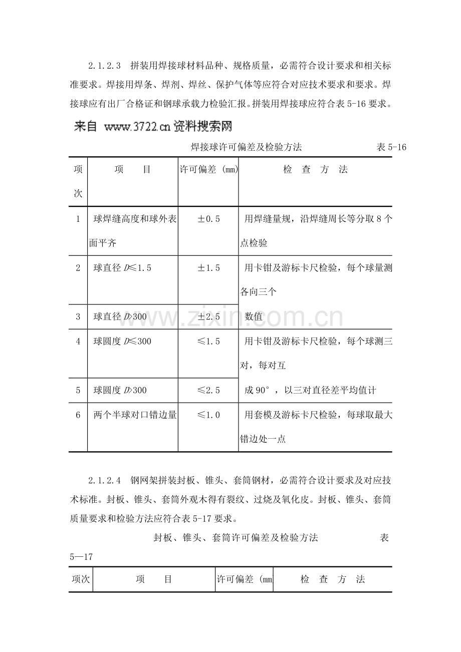 新版钢网架结构拼装工艺模板.doc_第3页