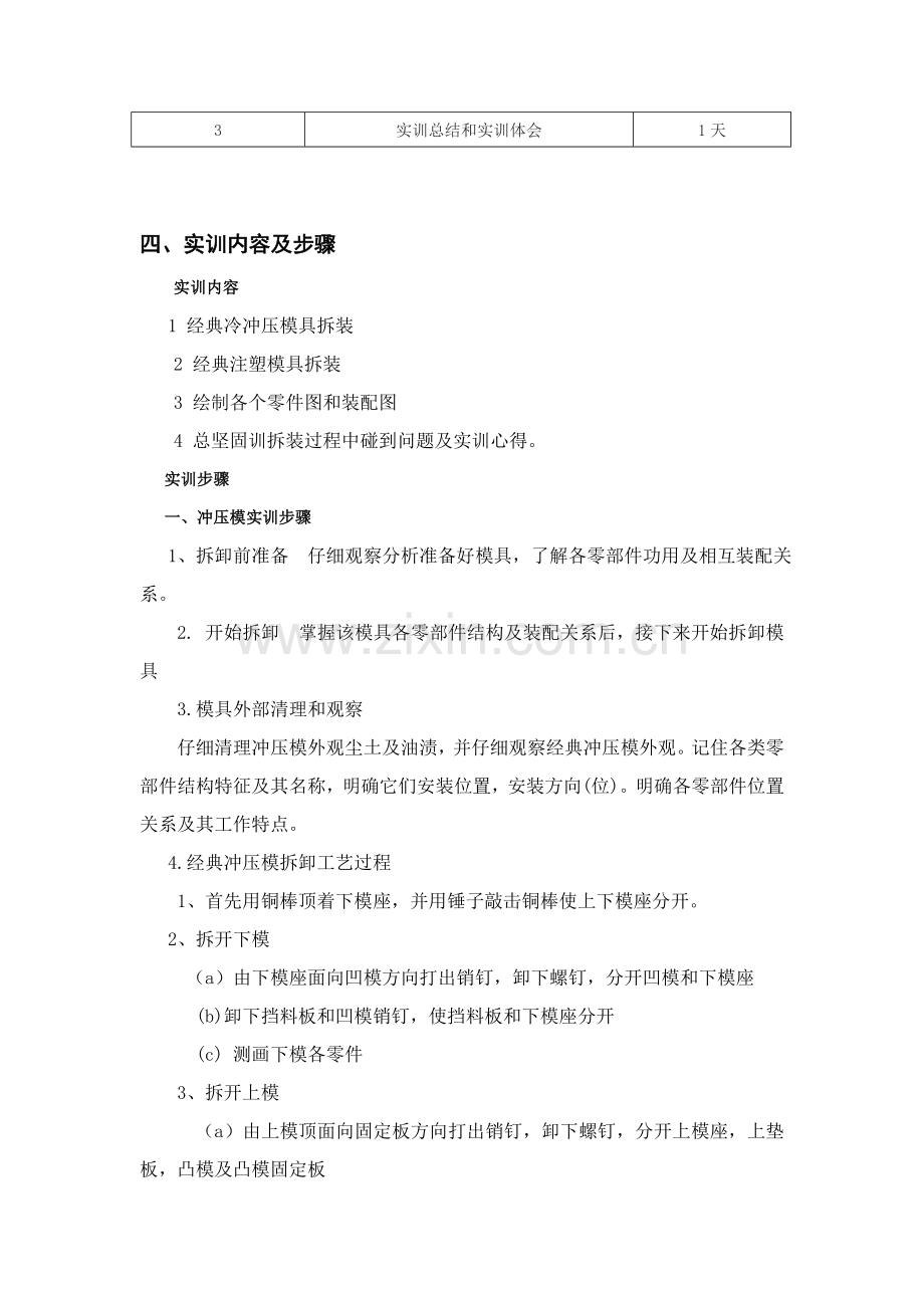 模具拆装实训总结报告.doc_第2页