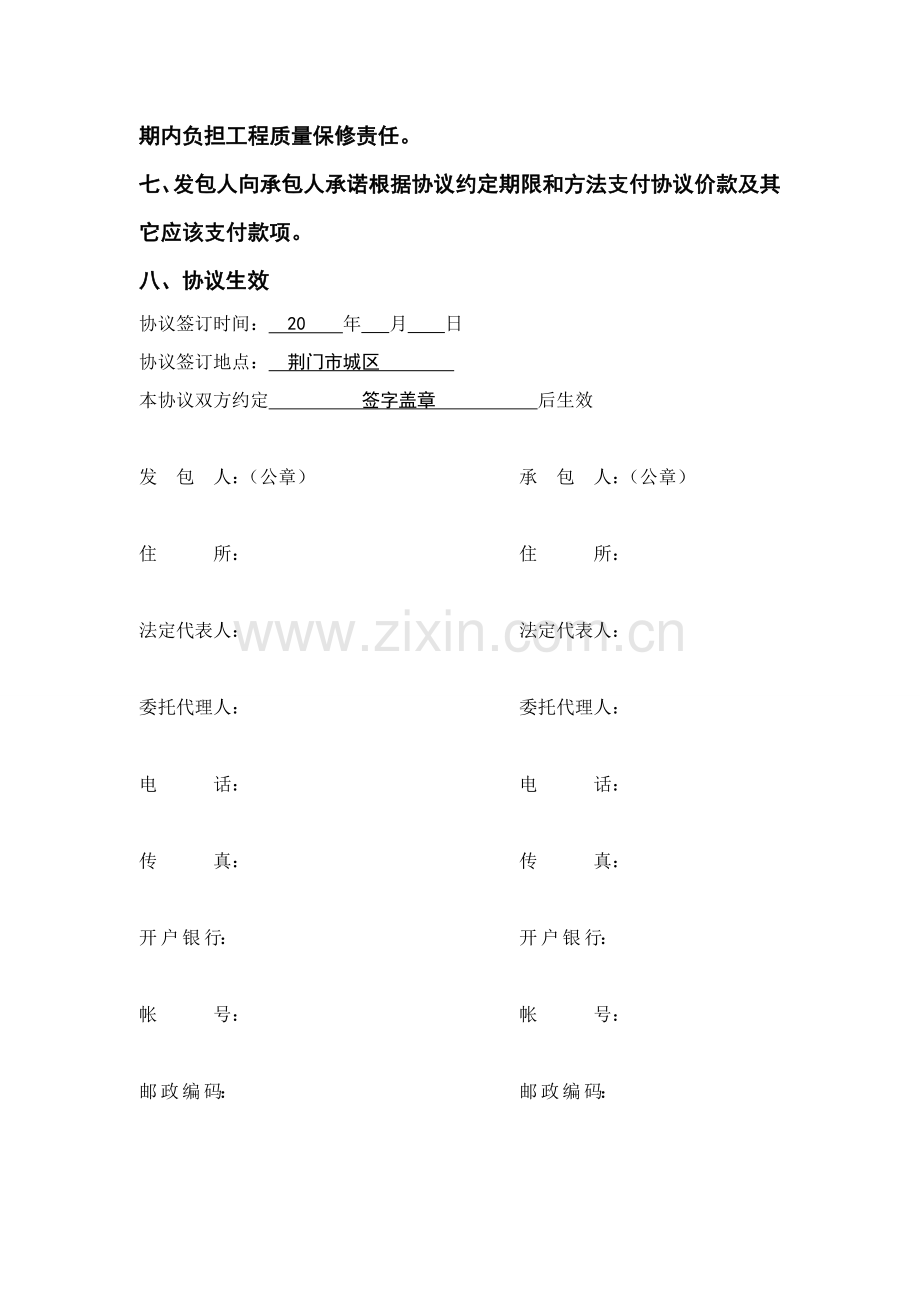 荆门供电公司调度大楼亮化工程施工合同样本.doc_第2页