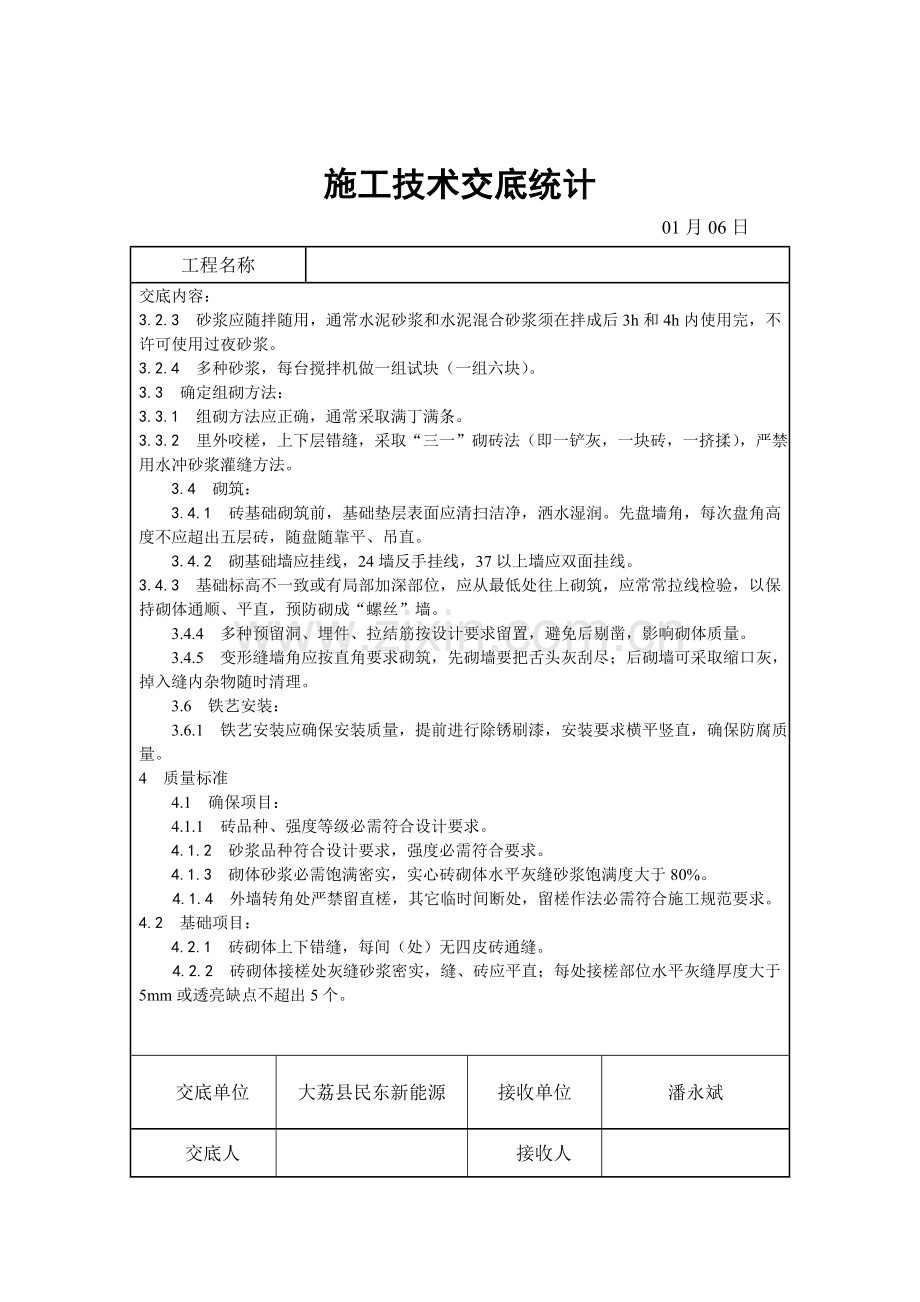 砖砌围墙关键技术交底.doc_第2页