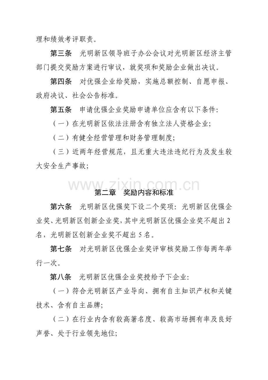 深圳区经济发展资金优强企业奖励实施细则样本.doc_第2页