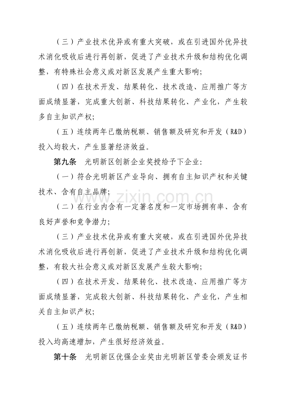 深圳区经济发展资金优强企业奖励实施细则样本.doc_第3页