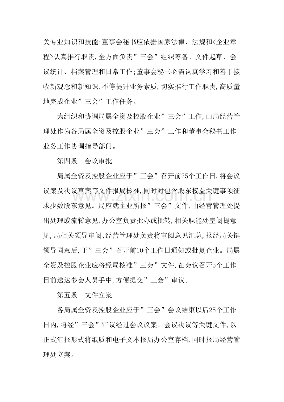 控股公司股东会董事会监事会议事规则模板.doc_第3页