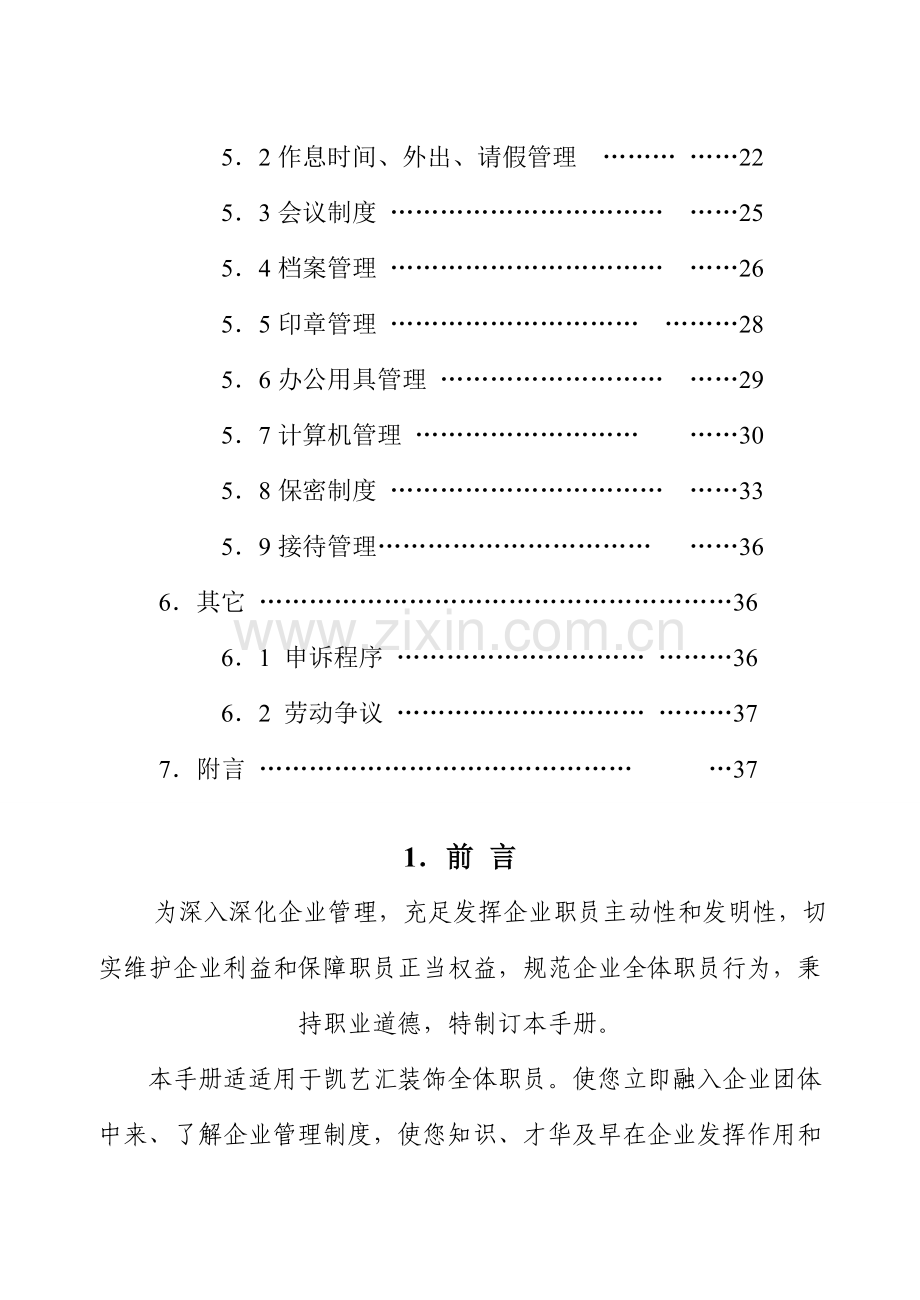 装饰工程有限公司管理制度大全样本.doc_第2页