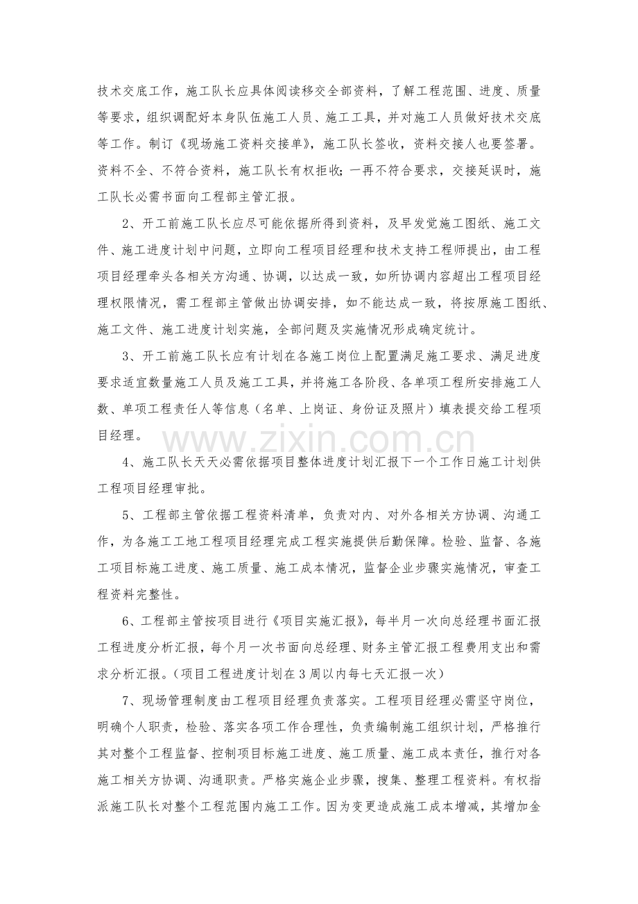 综合标准施工现场管理机构的设置和现场管理综合体系.docx_第2页