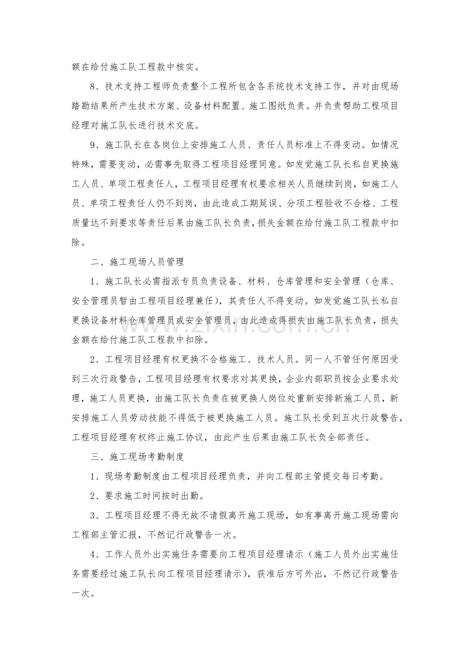 综合标准施工现场管理机构的设置和现场管理综合体系.docx_第3页