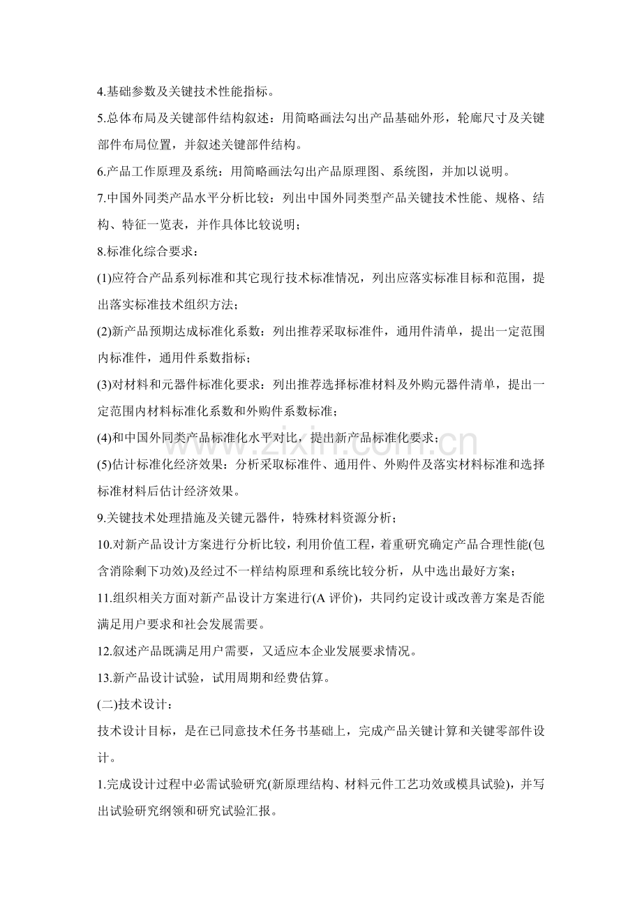 新产品开发管理方案概述样本.doc_第3页