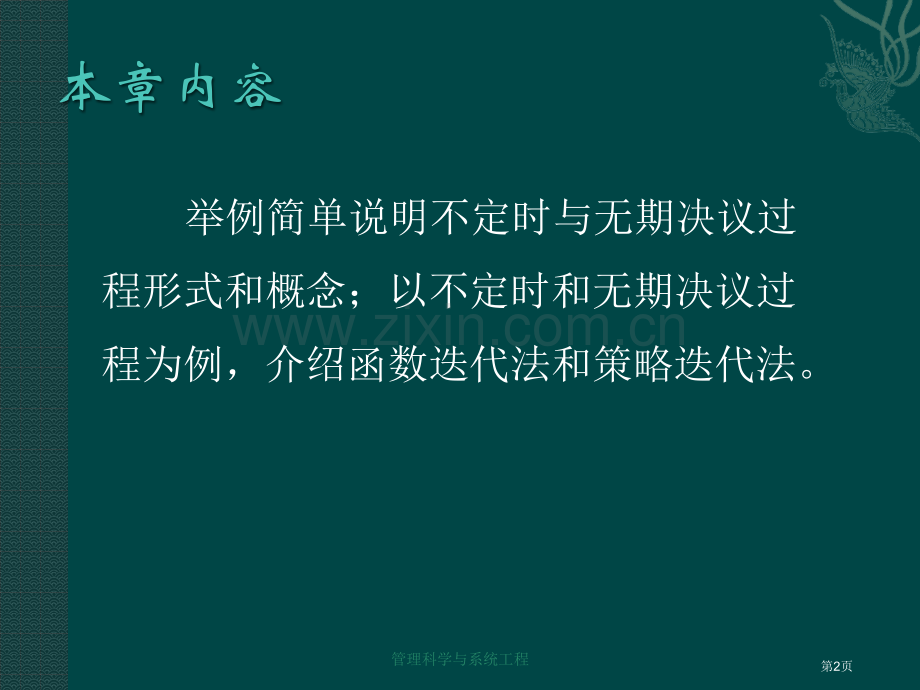 动态规划基本理论推广函数迭代与策略迭代法省公共课一等奖全国赛课获奖课件.pptx_第2页