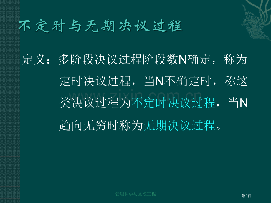 动态规划基本理论推广函数迭代与策略迭代法省公共课一等奖全国赛课获奖课件.pptx_第3页