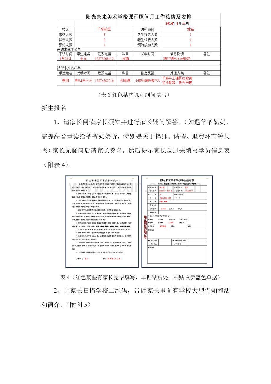 课程顾问工作作业流程.doc_第3页