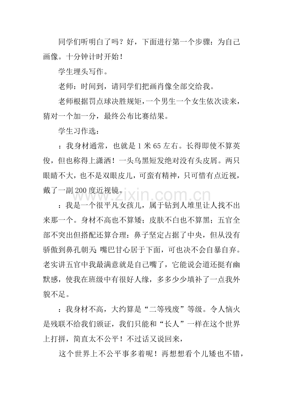 中学作文教学设计专业方案汇编.docx_第2页