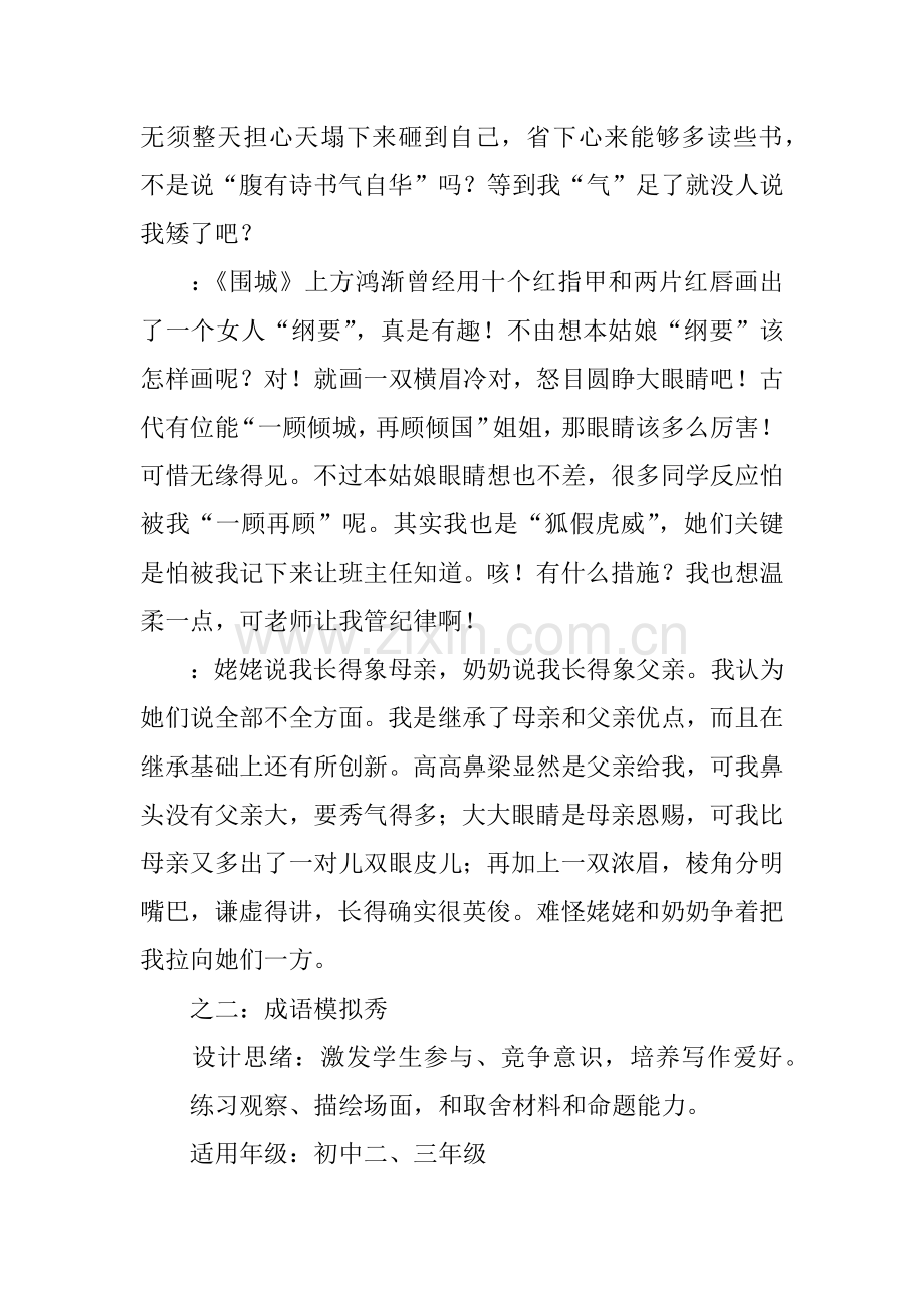 中学作文教学设计专业方案汇编.docx_第3页