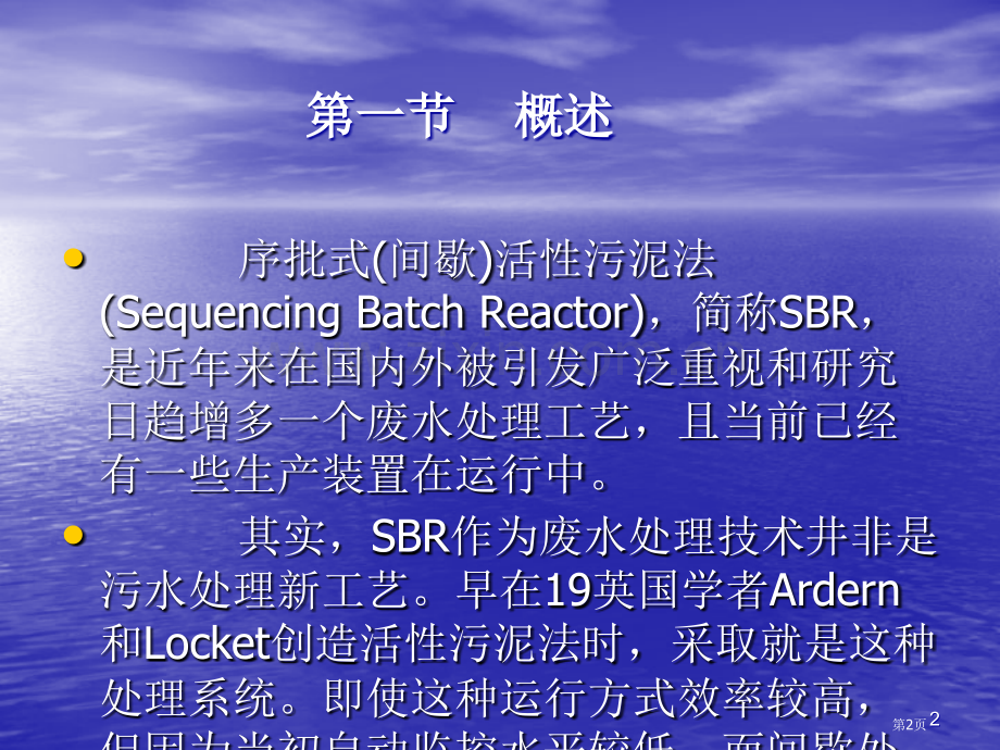 污水生物处理技术市公开课一等奖百校联赛特等奖课件.pptx_第2页