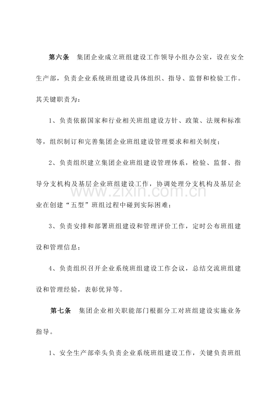 集团班组建设管理制度样本.doc_第2页