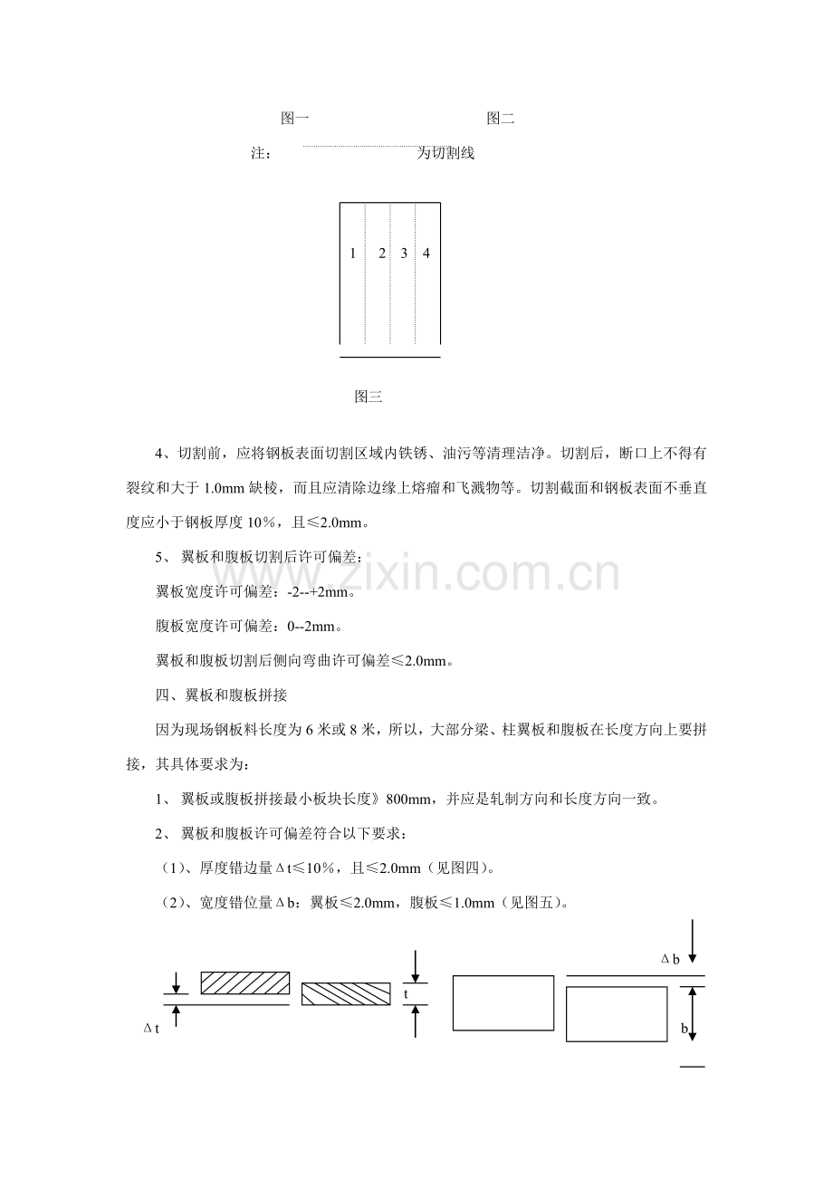 H型钢组焊专项方案.doc_第2页