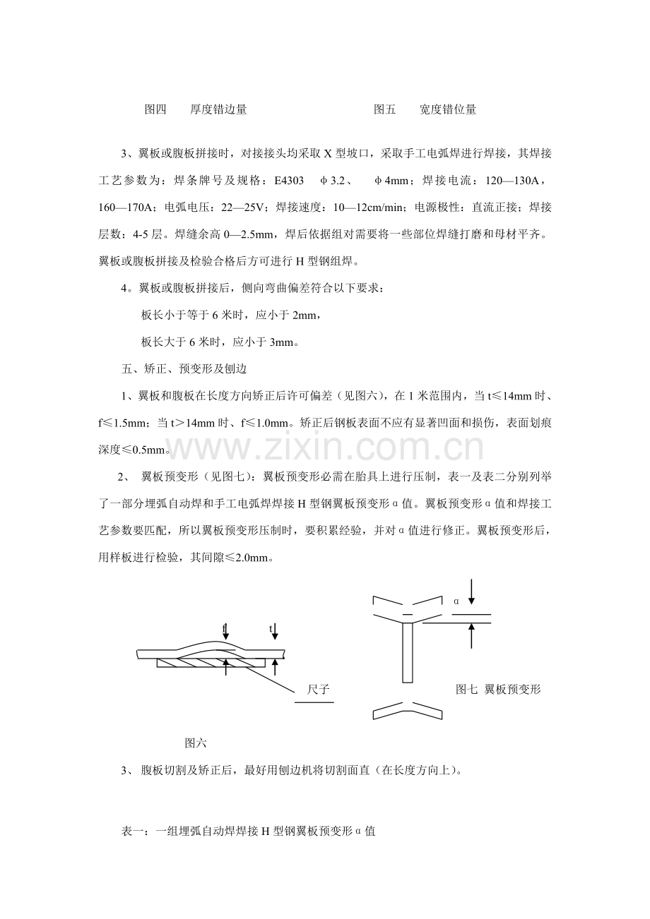 H型钢组焊专项方案.doc_第3页