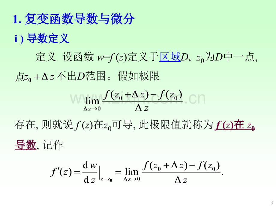 复变函数与积分变换课堂PPT省公共课一等奖全国赛课获奖课件.pptx_第3页