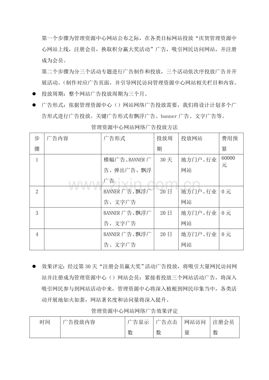 管理资源中心网站推广方案样本.doc_第3页