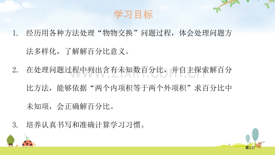 比例的应用省公开课一等奖新名师优质课比赛一等奖课件.pptx_第2页