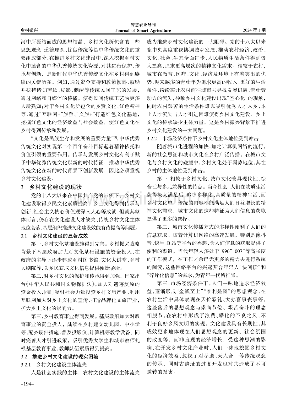 乡村振兴战略视域下乡村文化建设研究.pdf_第2页