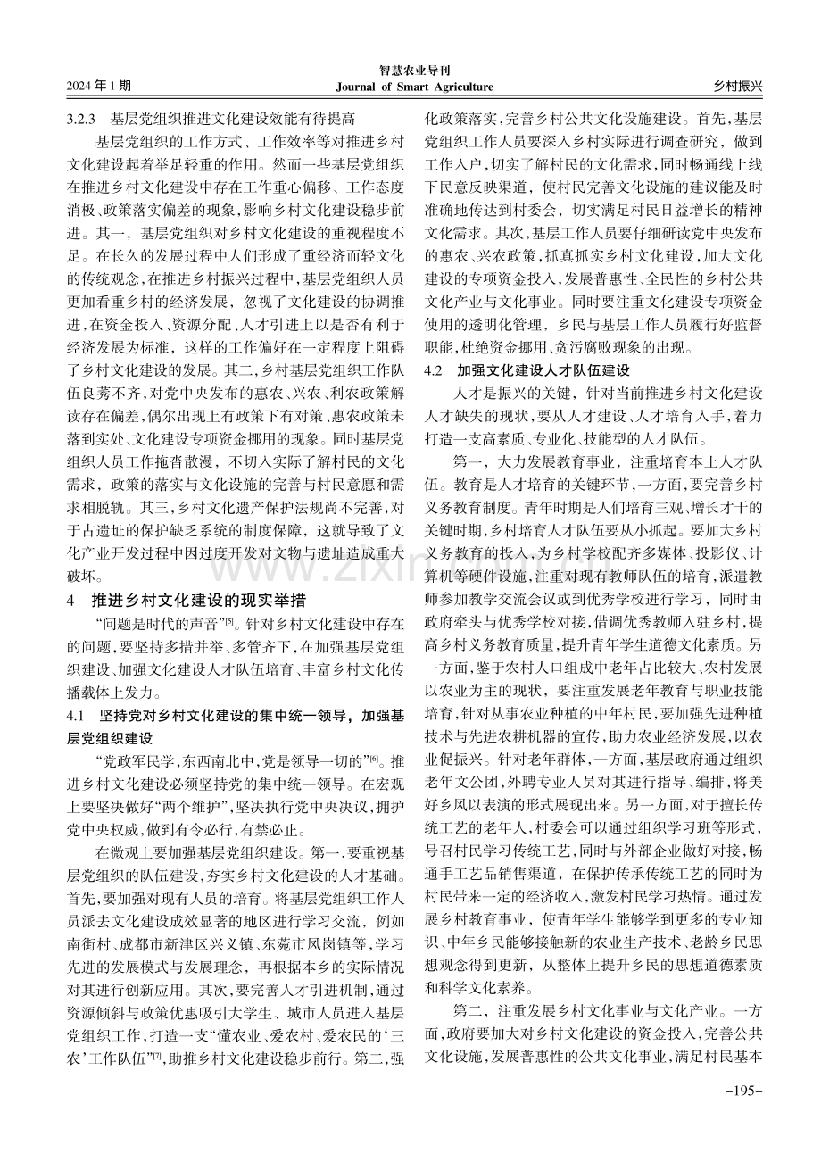 乡村振兴战略视域下乡村文化建设研究.pdf_第3页