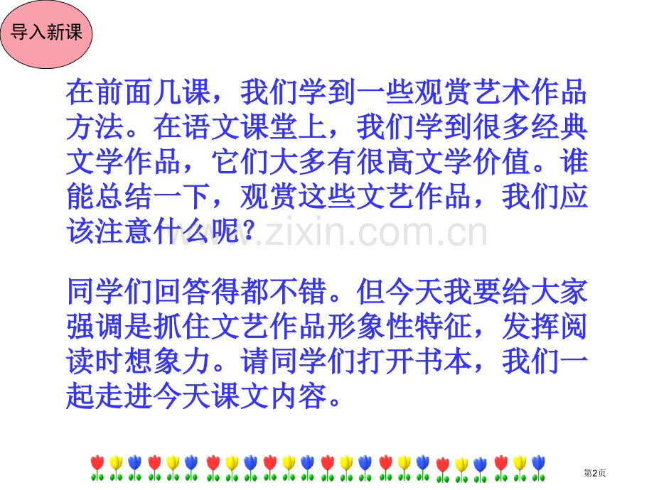 16驱遣我们的想象省公开课一等奖新名师比赛一等奖课件.pptx_第2页